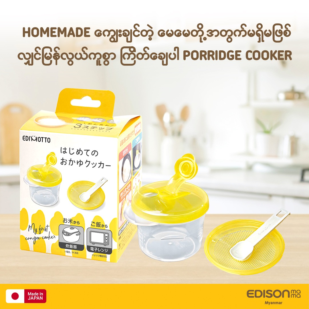 EDISONmama My First Congee Cooker
