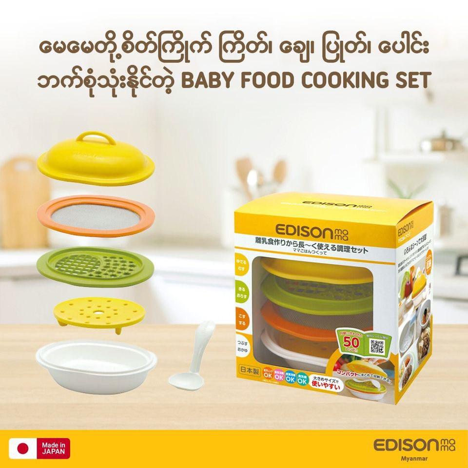 EDISONmama Baby Food Cooking Set