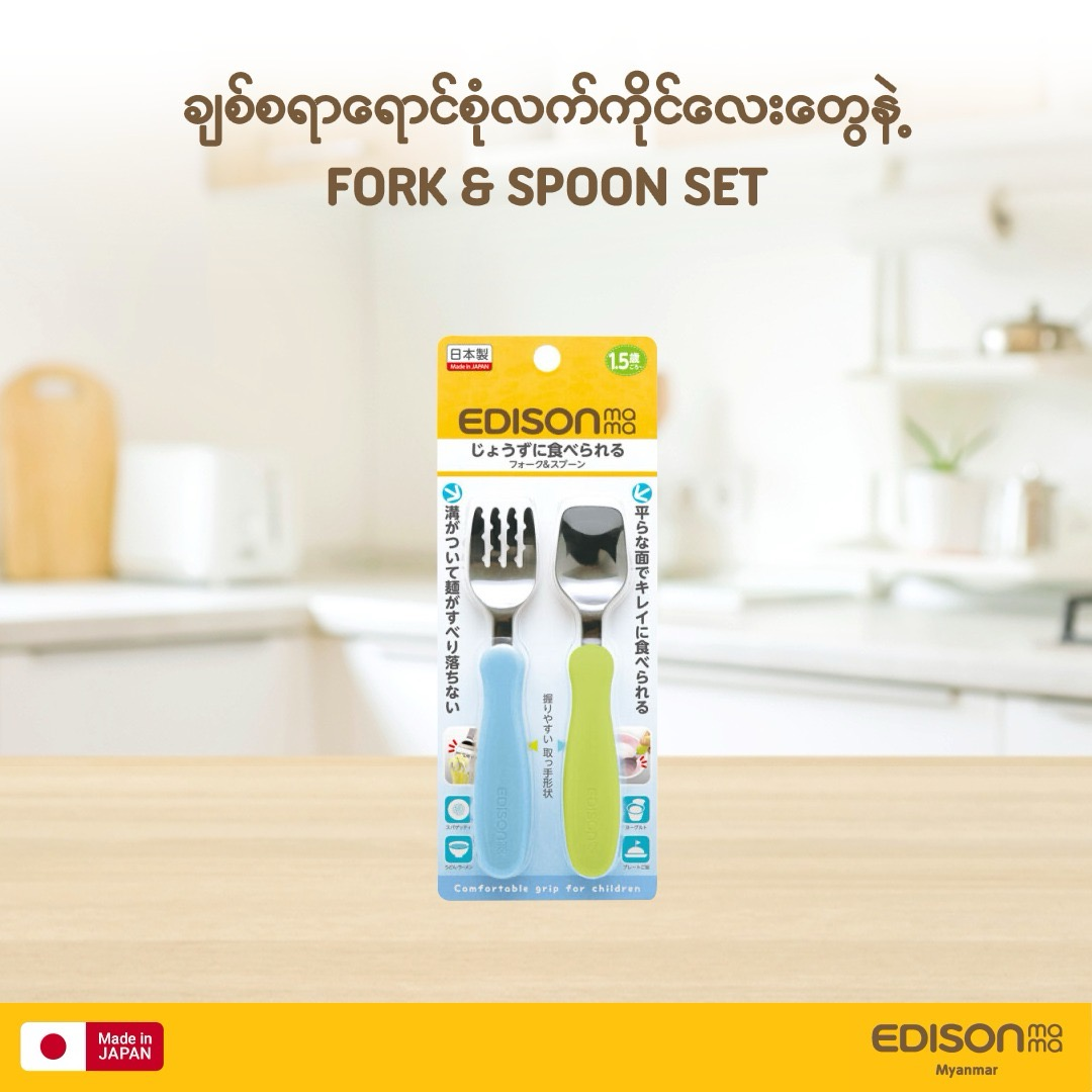 EDISONmama Fork & Spoon Set ( Kiwi & Sky ) ( 1.5 Years +++ )
