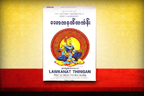 လောကနတ်စင်္ကာပူစီဝိုင်စီသင်္ကန်း