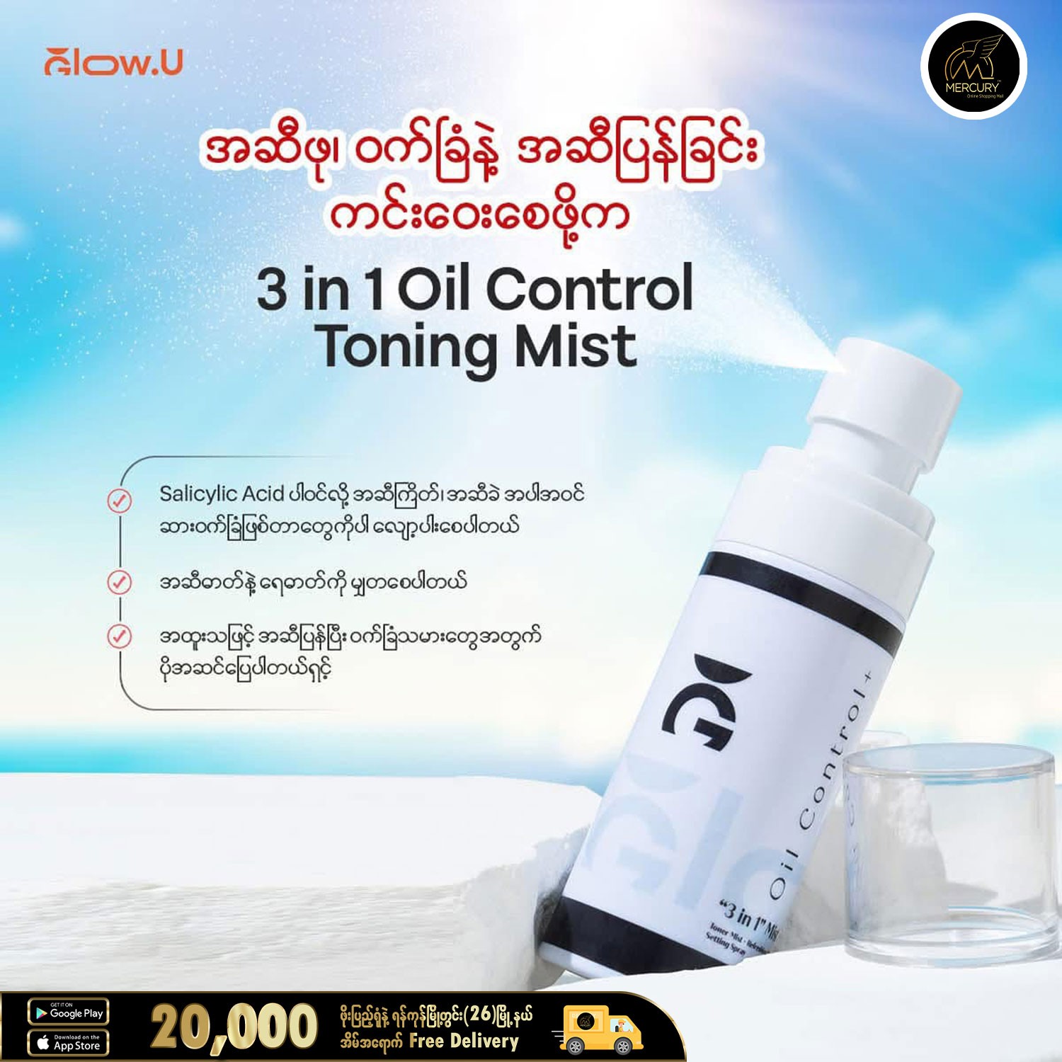 Glow U 3 in 1 Oil Control Toning Mist