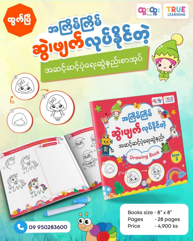 ရေးဖျက် Drawing book - Step 2