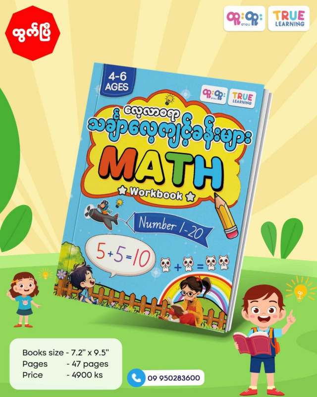 Math Workbook (4-6 ages)