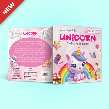 unicorn coloring book