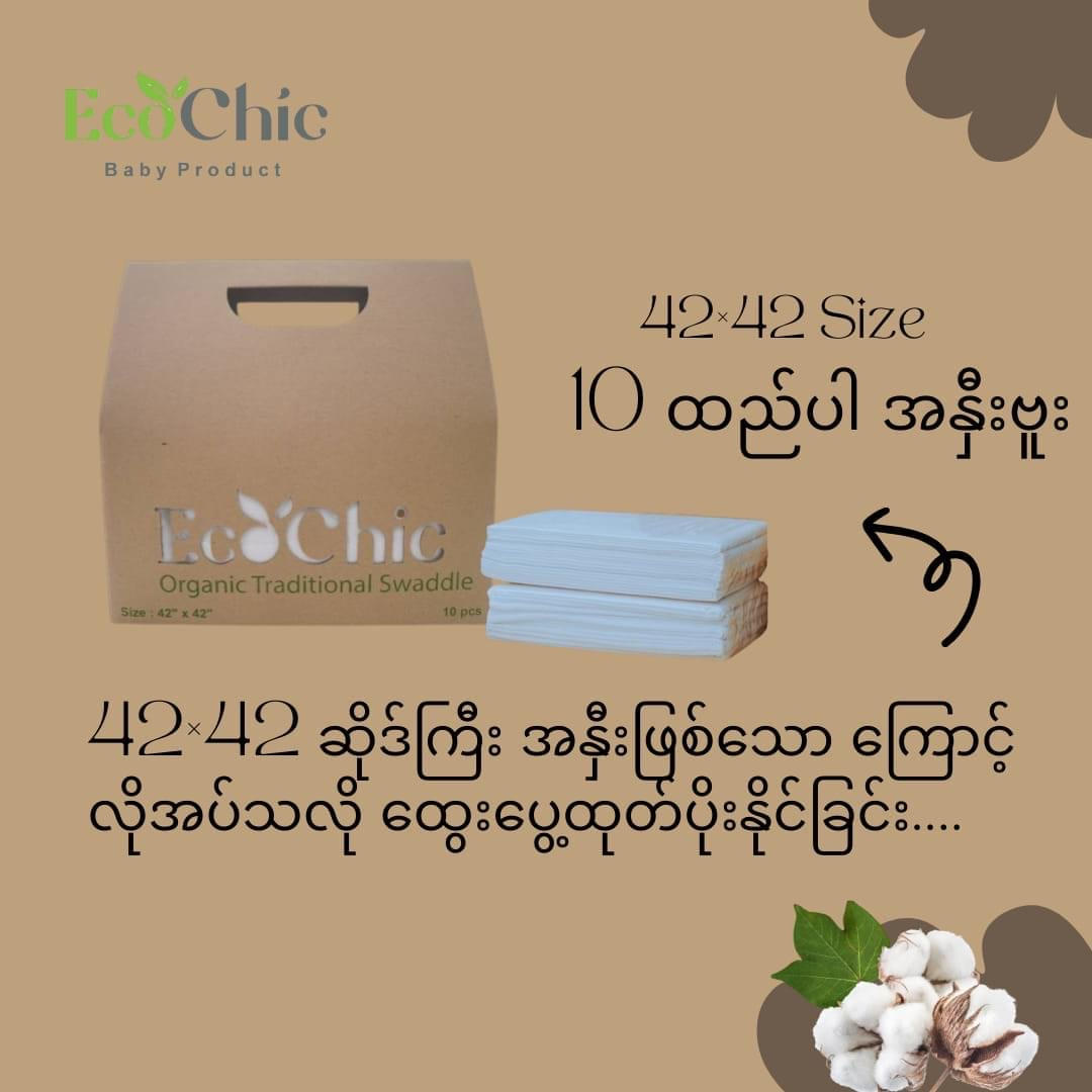Ecochic 100% Organic Traditional Swaddle