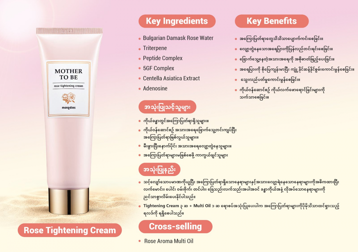 Mongdies Mother To Be Rose Tightening Cream - 200ml