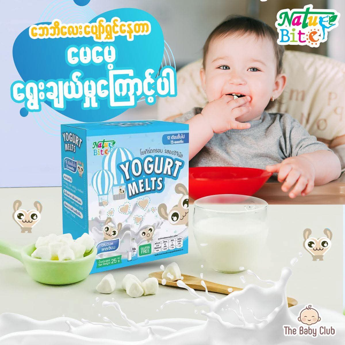 Nature Bite Yogurt Melts ( တစ်နှစ်အထက် )