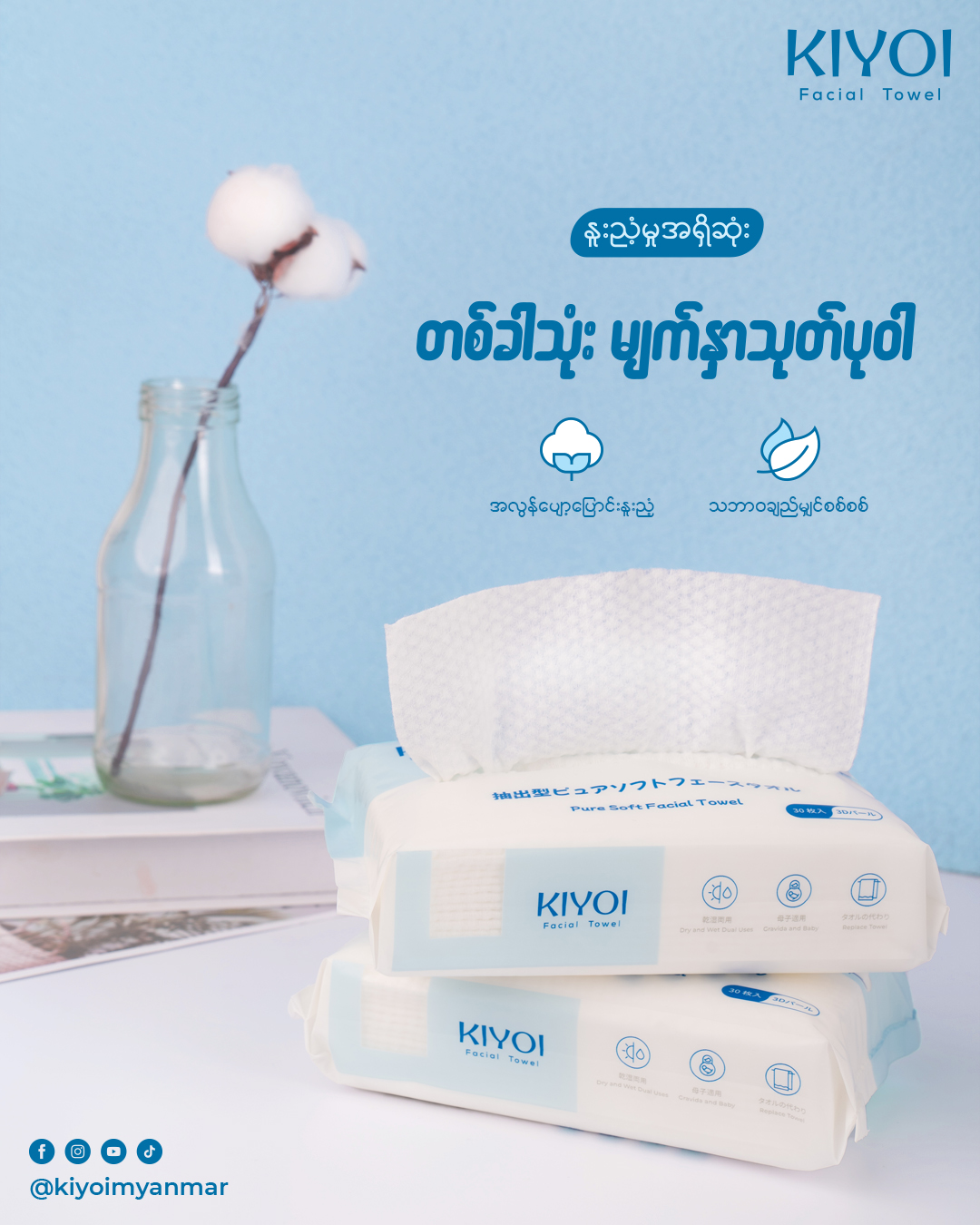 KIyoi Facial Towel 30-01