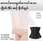 Body Waist Shaper 027