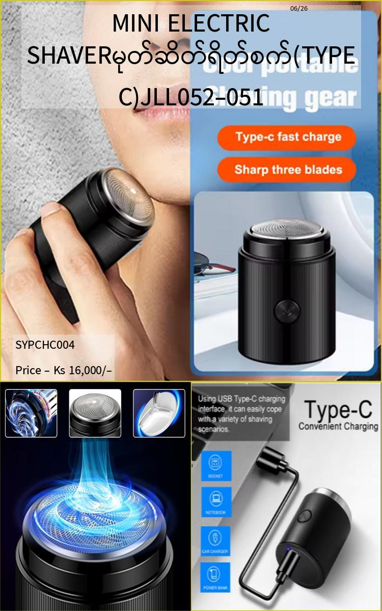 Mini Electric Shaver မုတ်စိတ်ရိတ်စက် ( Type C ) JLL052-051