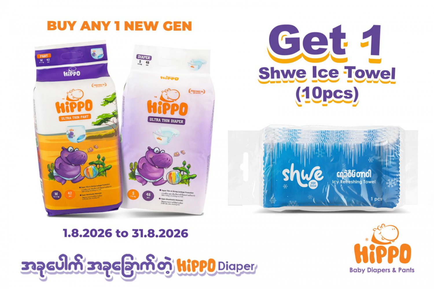 (Buy 1 Get 1 Shwe Ice Towel - 10pcs) Hippo Baby Diaper Ultra Thin - Pant M/L/XL/2XL/3XL