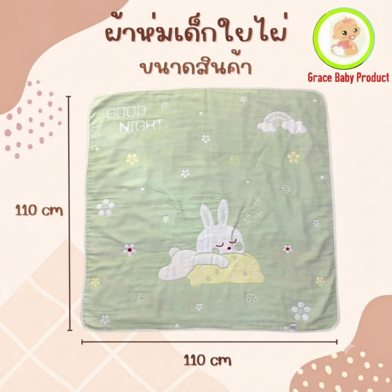 (Buy 2 -get 10% off) Grace Baby Product ဝါးချည်းသား​စောင်၃လွာ (Size110×110cm)