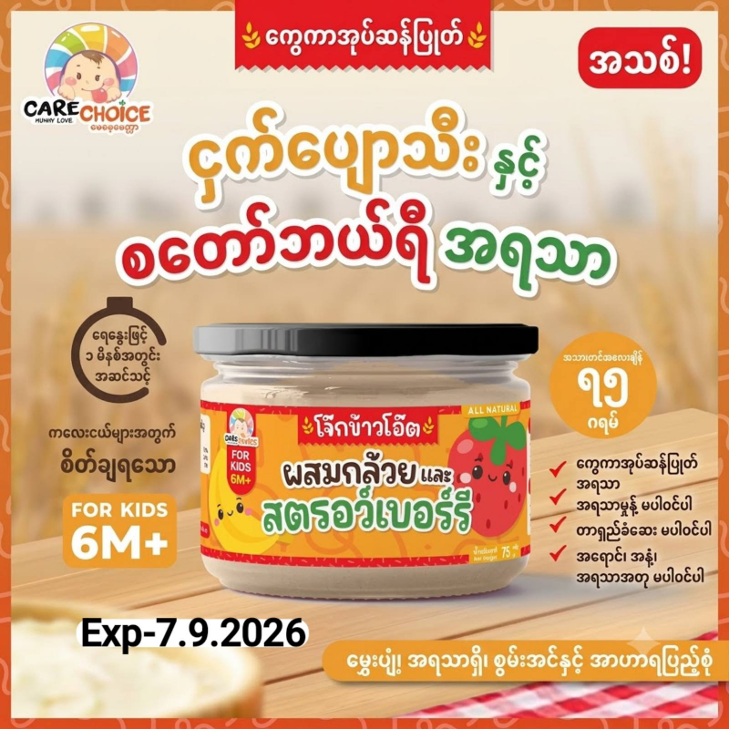 Co Co Ethan ကွေကာအုပ်ဆန်ပြုတ် (75g)