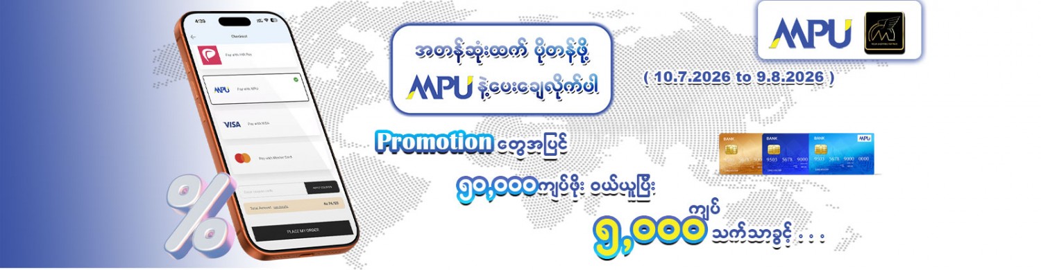 MPU