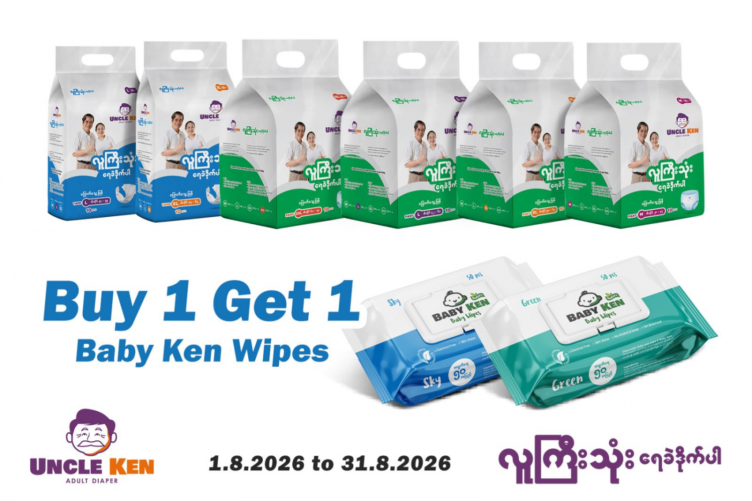 (Buy 1 Get 1 Baby Ken Wipes) Uncle Ken Adult Diaper Tape - 10pcs