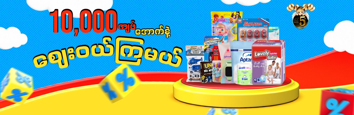 Mercury Online Shopping Mall promo