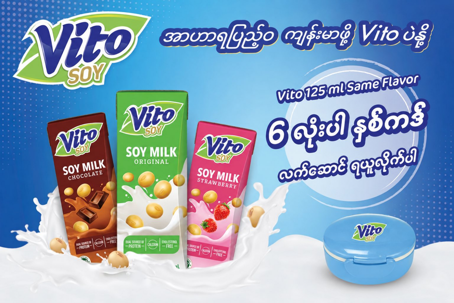 (Buy2 Get Lunch Box)Vito Soy Milk-125ml