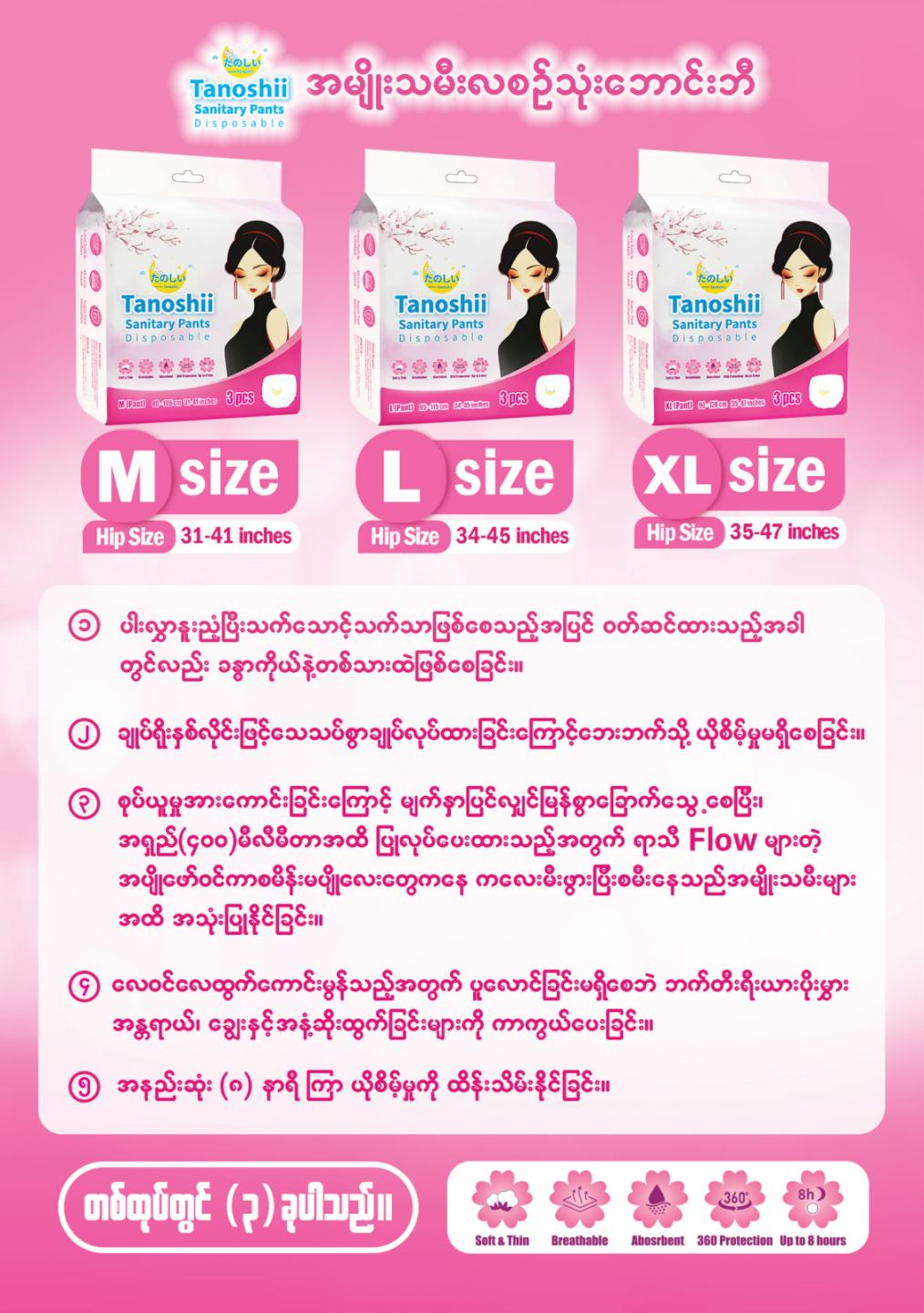 Tanoshii Sanitary ( Pant )