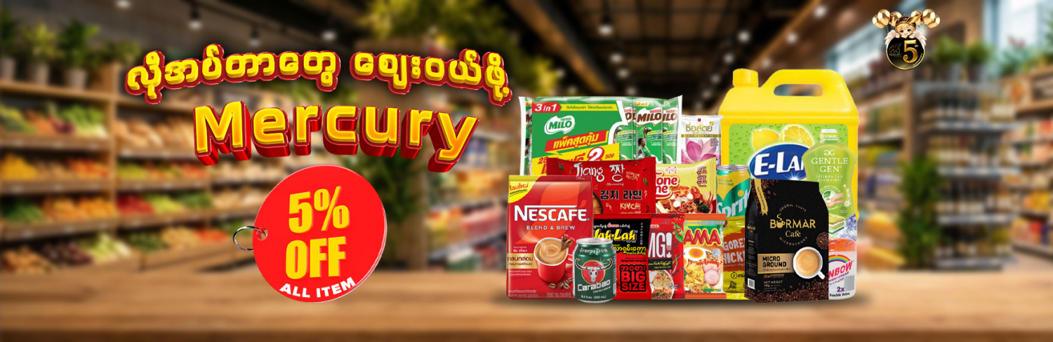 Mercury Online Shopping Mall promo