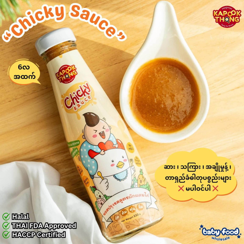 Co Co Ethan Chicky Sauce(6လအထက်)