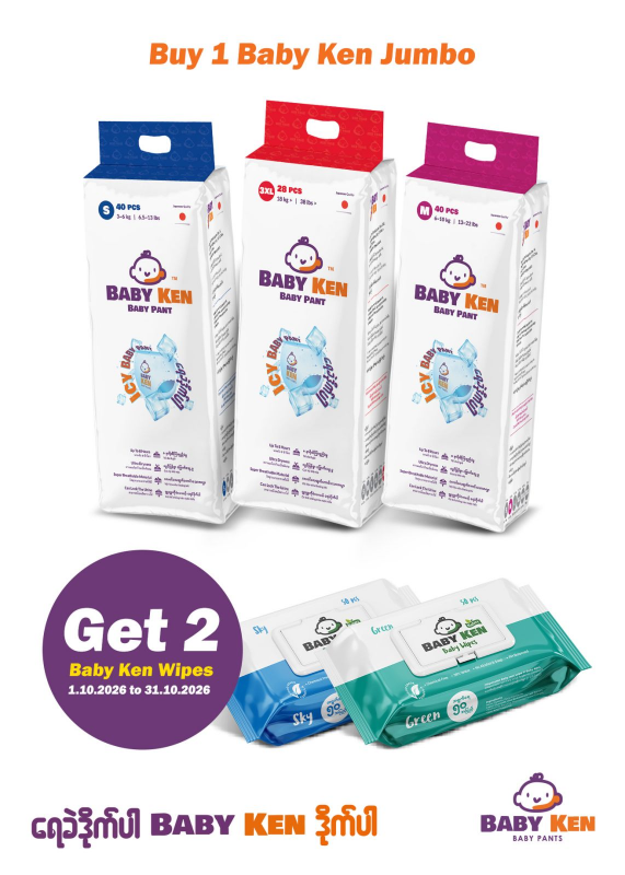 (Buy 1 get 2 wet tissue) Baby Ken Jumbo Diaper Baby Pants