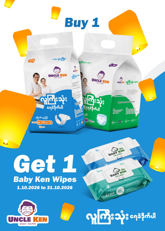 (Buy 1  get 1 wet tissue)  Uncle Ken Adult Diaper Tape - 10pcs
