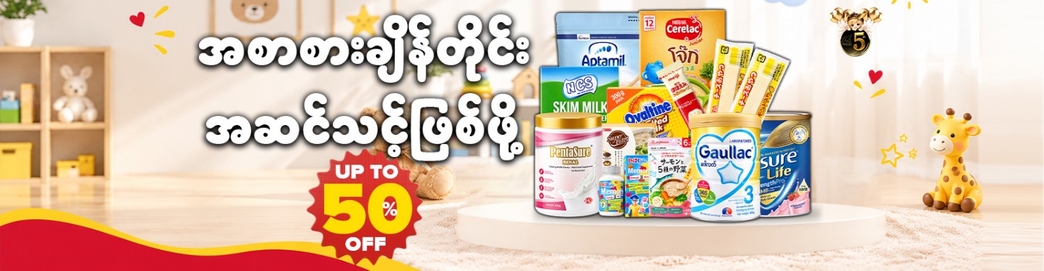 Baby Supplements Collection Campaign Upto50 % off