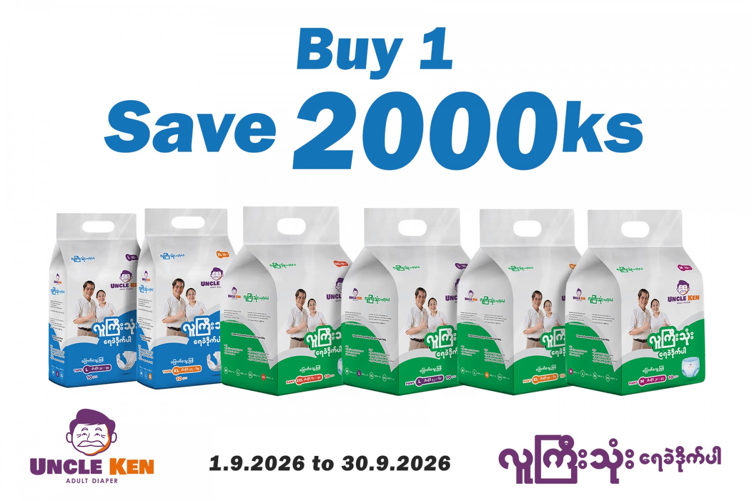 (Buy 1  Save 2000ks )Uncle Ken Adult Diaper Pant - 10pcs