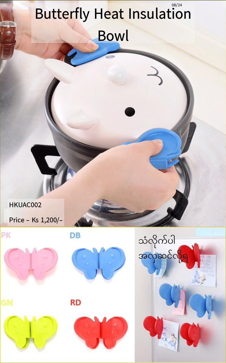 Shwe Mall Butterfly Heat lnsulation Bowl-HKUAC002