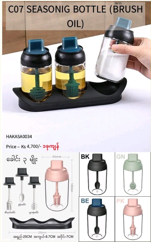 Shwe Mall C07 Seasonig Bottle (Brush Oil) - HAKASA0034
