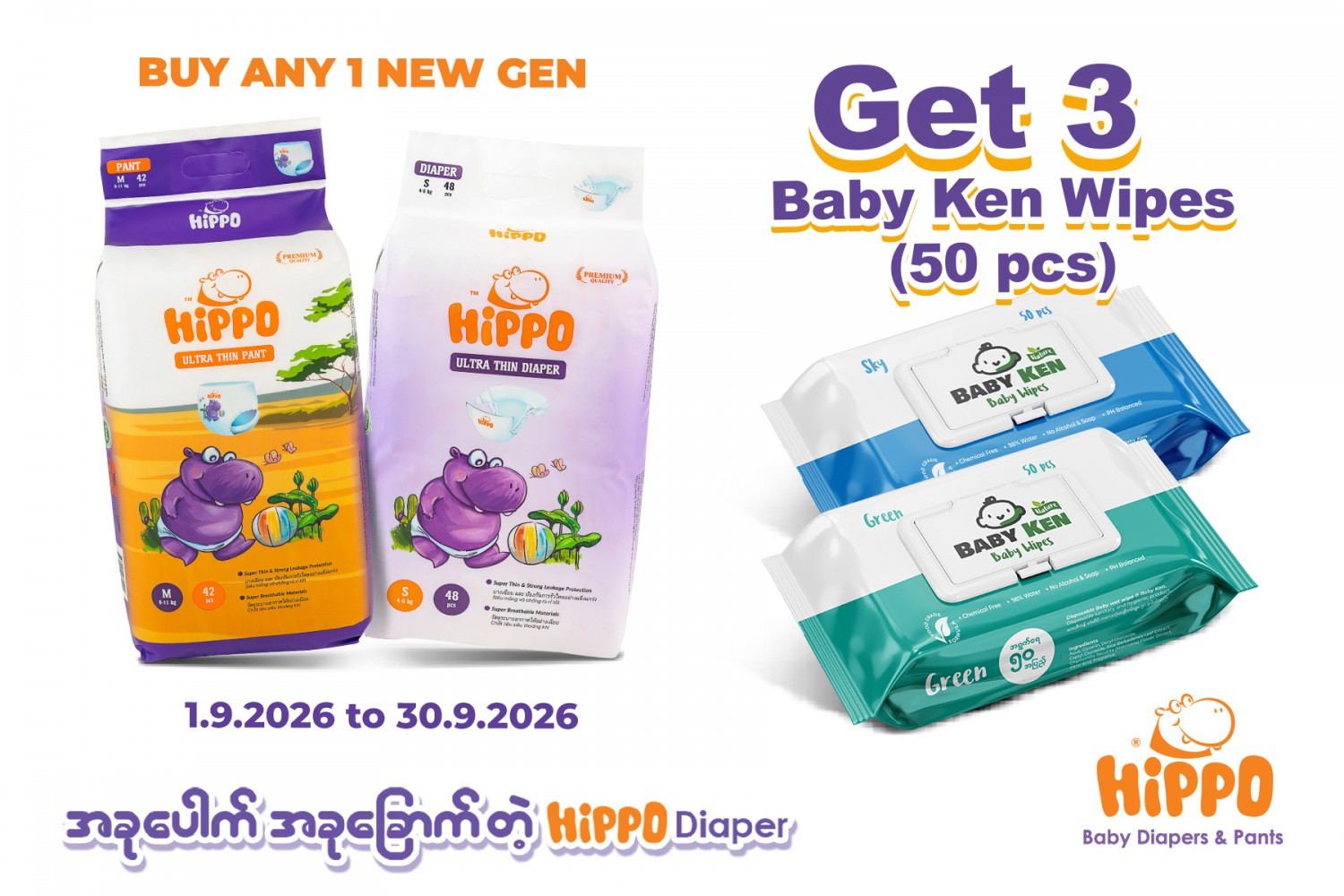 (Buy 1 Get 3 baby ken wipes- 50pcs) Hippo Baby Diaper Ultra Thin - Tape   (  S/M/L  )