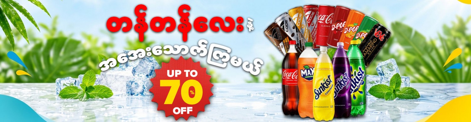 Soft Drink 70%OFF