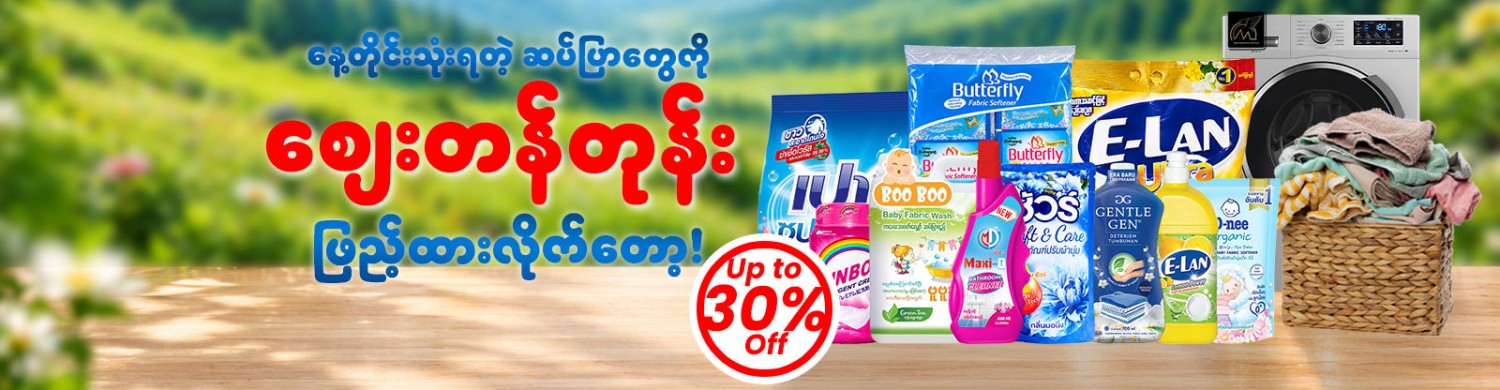 Detergent  Up to 30% off Promotion