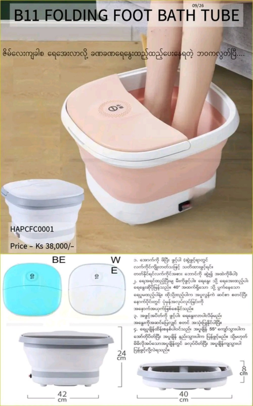 Shwe Mall B11 Folding Foot Bath Tube - HAPCFC0001
