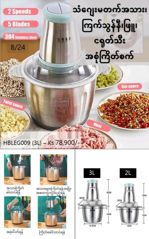 Shwe Mall သံဂျေးမတက်အသား၊ ကြက်သွန်နီ၊ဖြူ၊ငရုတ်သီး - HBLEG009(3L)