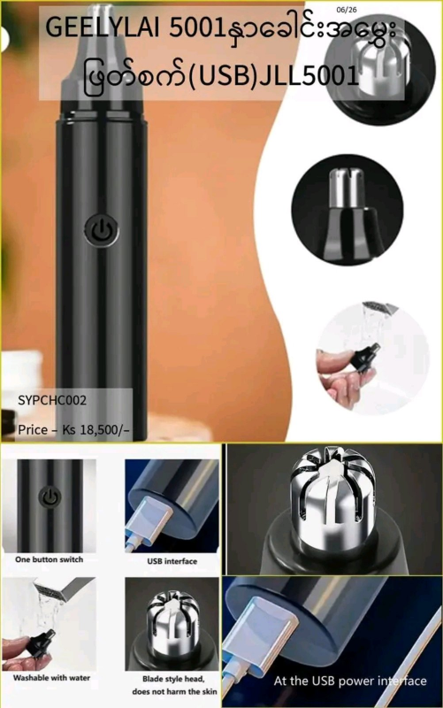 Shwe Mall Geelylai 5001 နှာခေါင်းအမွှေးဖြတ်စက် (USB) JLL5001 - SYPCHC002