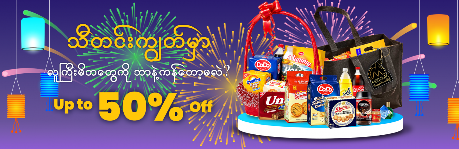 Mercury Online Shopping Mall promo