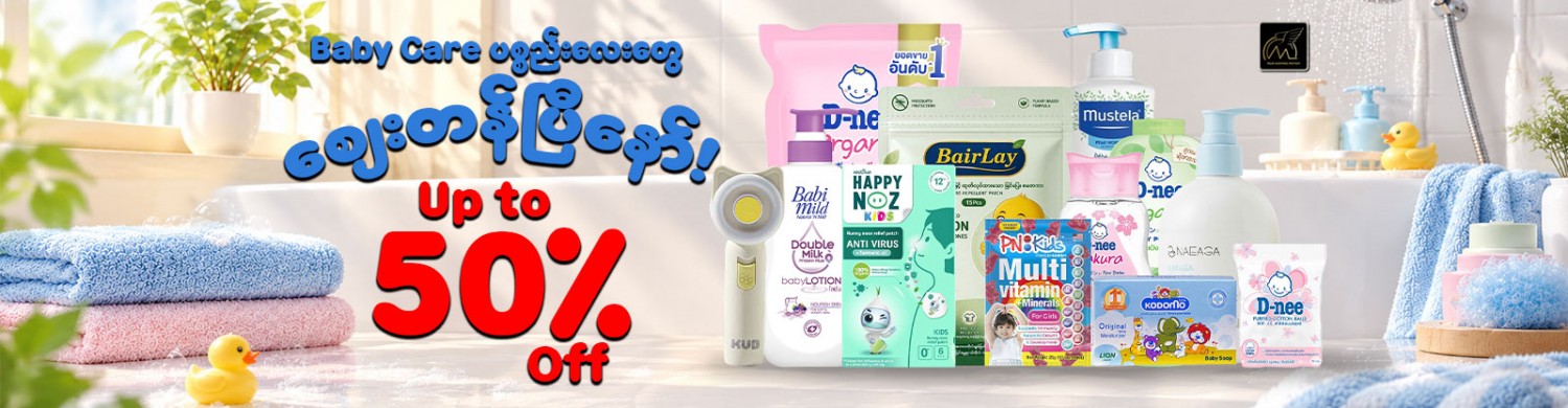 Baby care campaign, up to 50% off