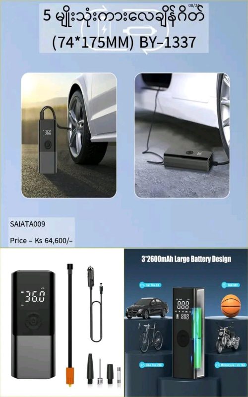 Shwe Mall DIGITAL ကားလေချိန်ဂိတ် - SAIATA008