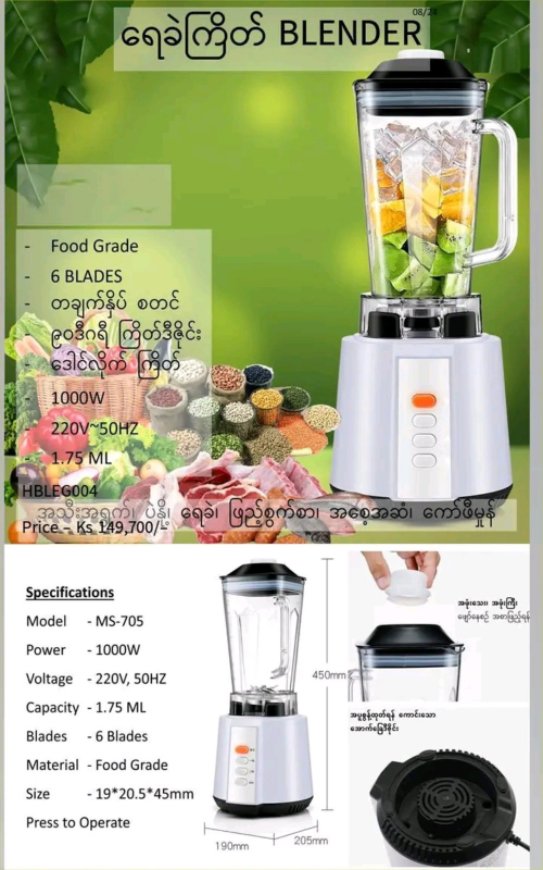 Shwe Mall ရေခဲကြိတ် Blender - HBLEG004