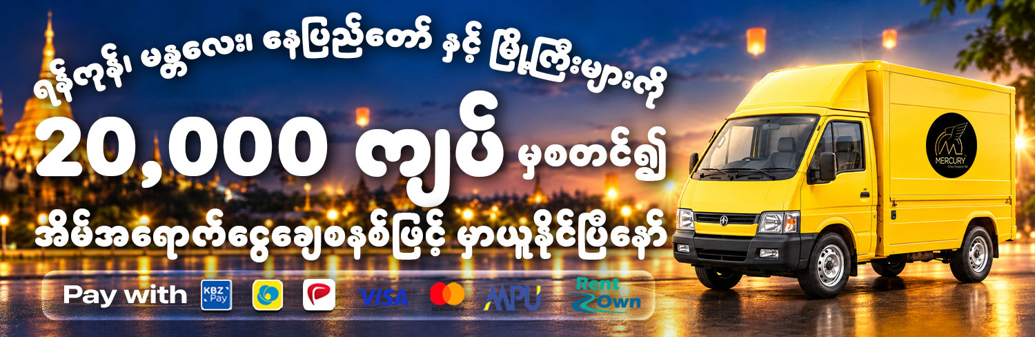 Mercury Online Shopping Mall promo