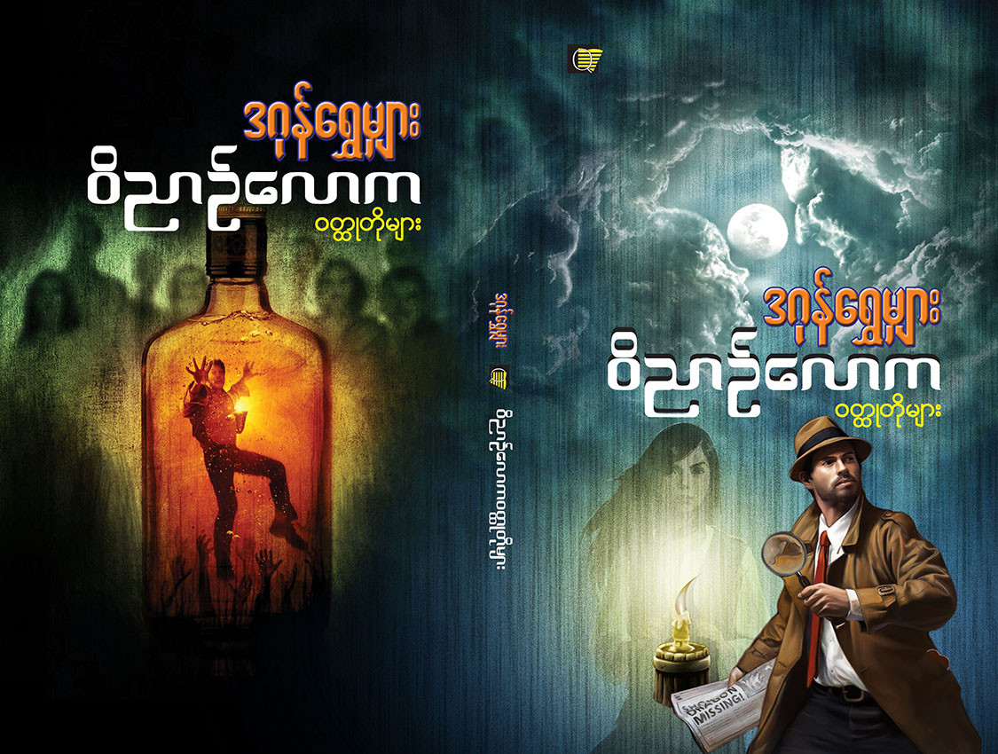 ဝိညာဉ်လောက
