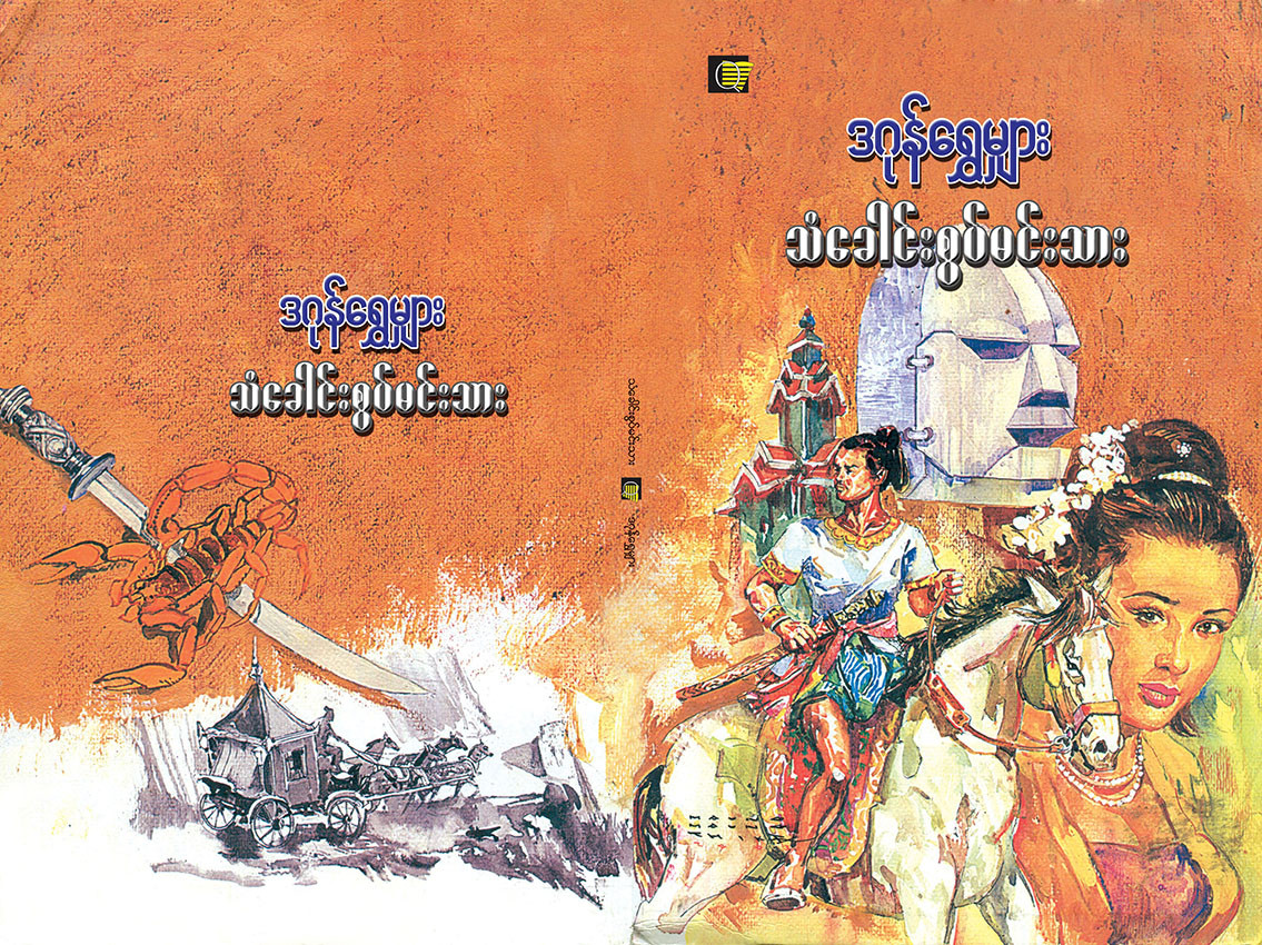သံခေါင်းစွပ်မင်းသား