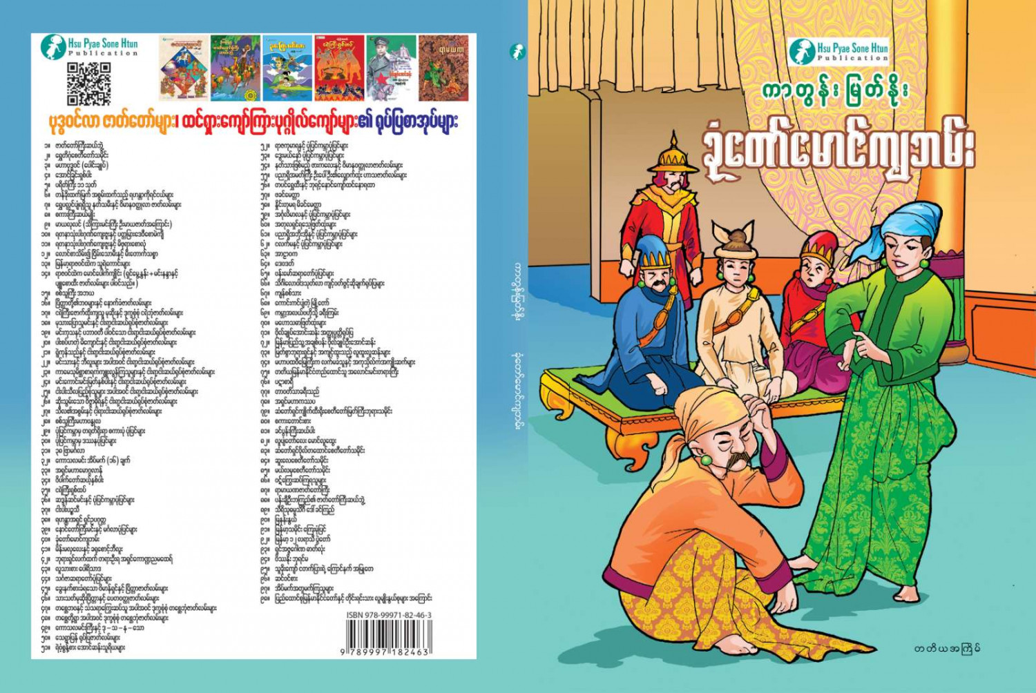 ခုံတော်မောင်ကျဘမ်း