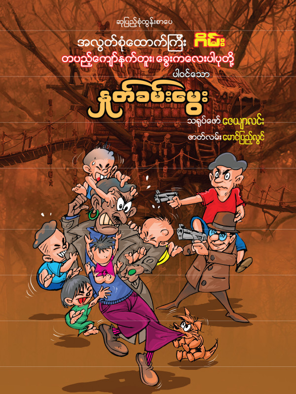 နှုတ်ခမ်းမွေး ရုပ်ပြစာအုပ်