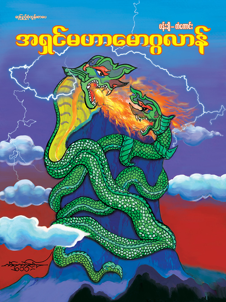 အရှင်မဟာမောဂ္ဂလာန်