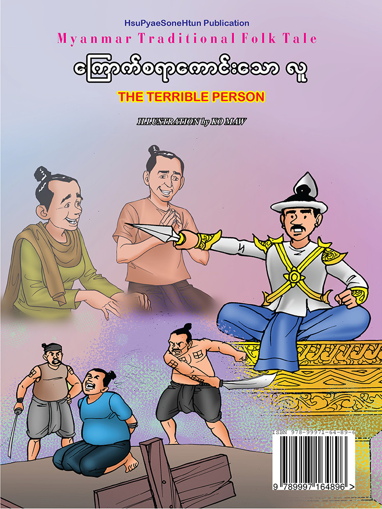 ကြောက်စရာကောင်းသော လူ