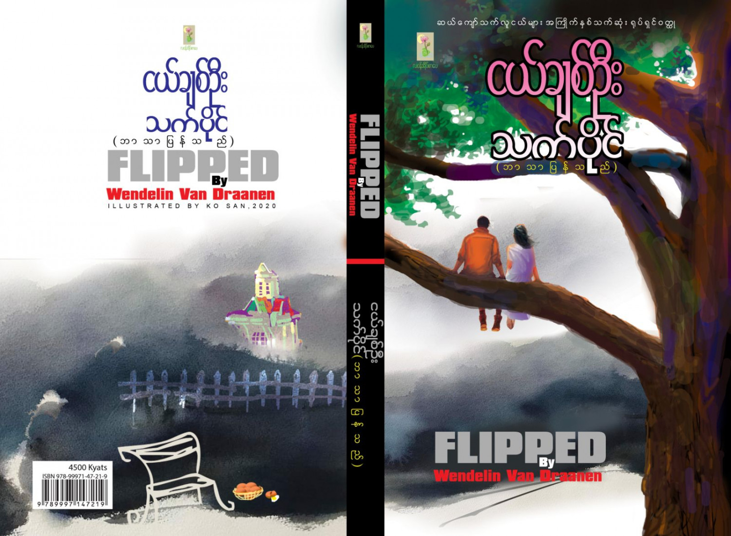 ငယ်ချစ်ဦး