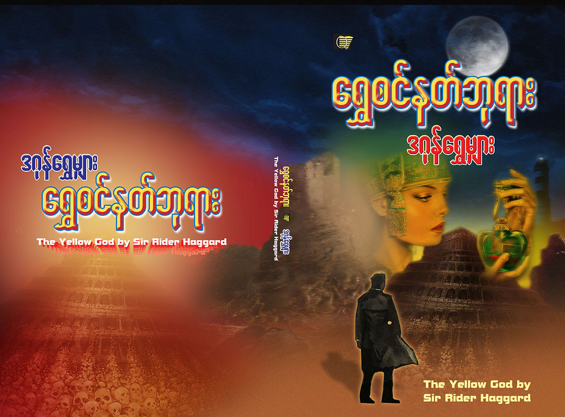 ရွှေစင်နတ်ဘုရား