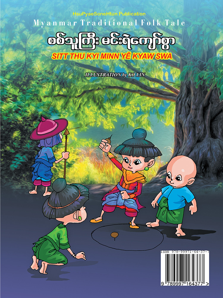 စစ်သူကြီး မင်းရဲကျော်စွာ